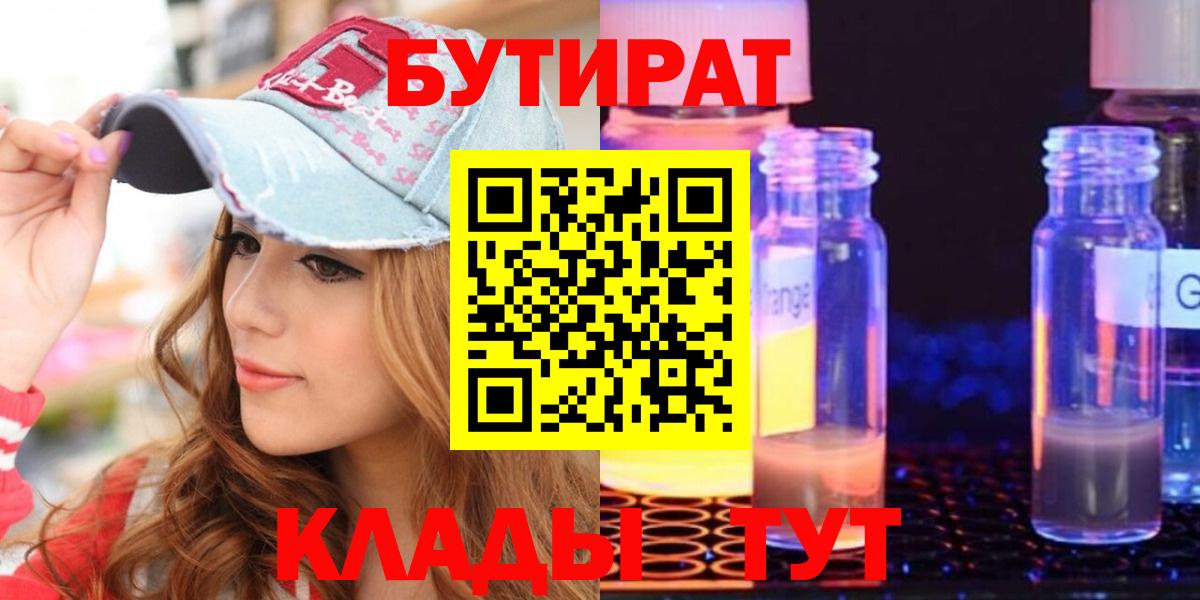 Бутират  БУТИРАТ оксана  Вход с VPN  Рузаевка 
