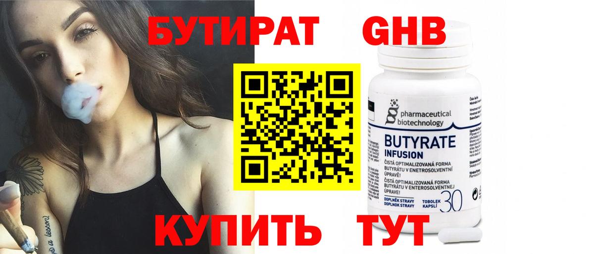 Бутират бутандиол Рузаевка