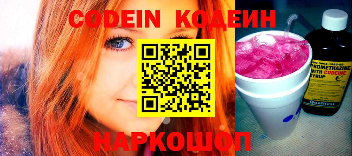 Кодеиновый сироп Lean Purple Drank Рузаевка