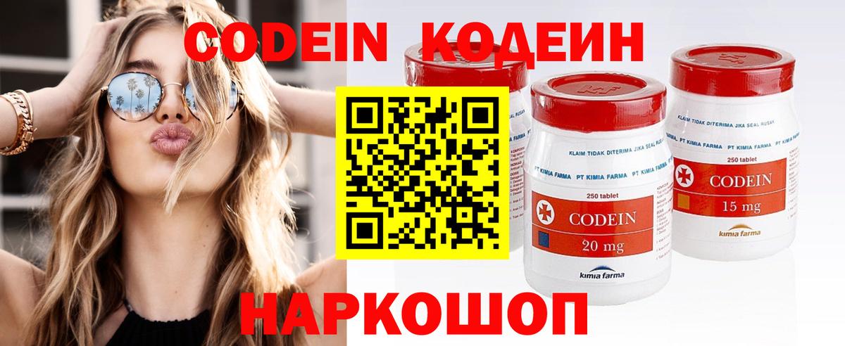 Рузаевка  Кодеиновый сироп Lean напиток Lean (лин)  Вход с VPN  Кодеин Purple Drank 