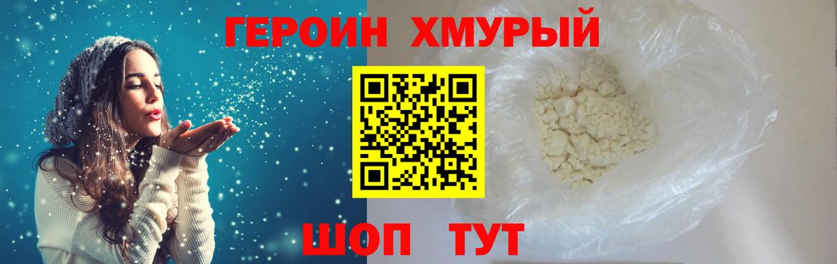 Рузаевка  ГЕРОИН  Вход с VPN  Героин гречка 