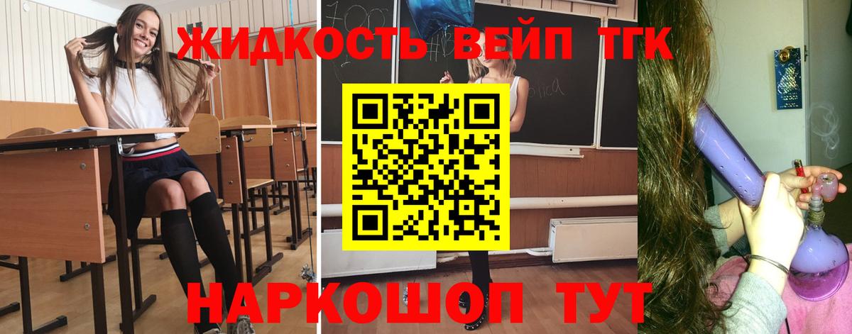ТГК жижа  ТГК вейп с тгк  Вход с VPN  Рузаевка 